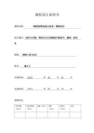 微机课程设计实验报告修改版