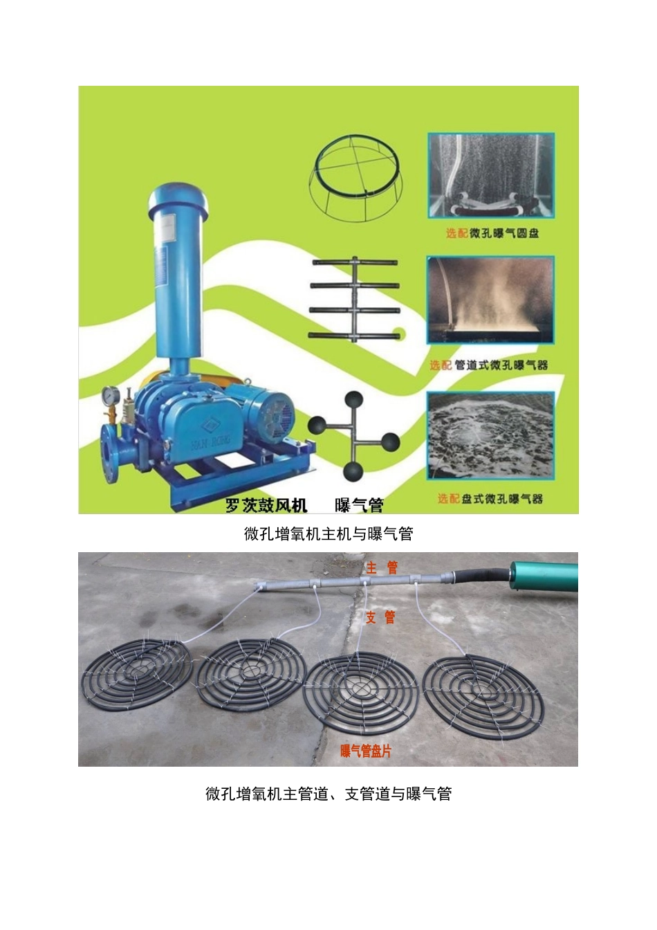 微孔增氧技术简介_第2页