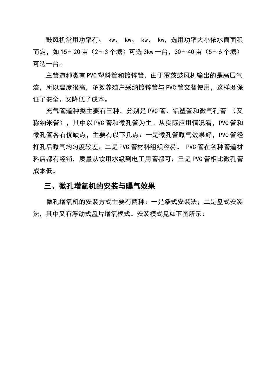 微孔增氧技术简介_第3页