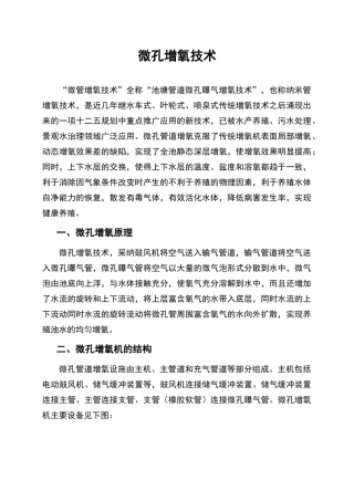 微孔增氧技术简介