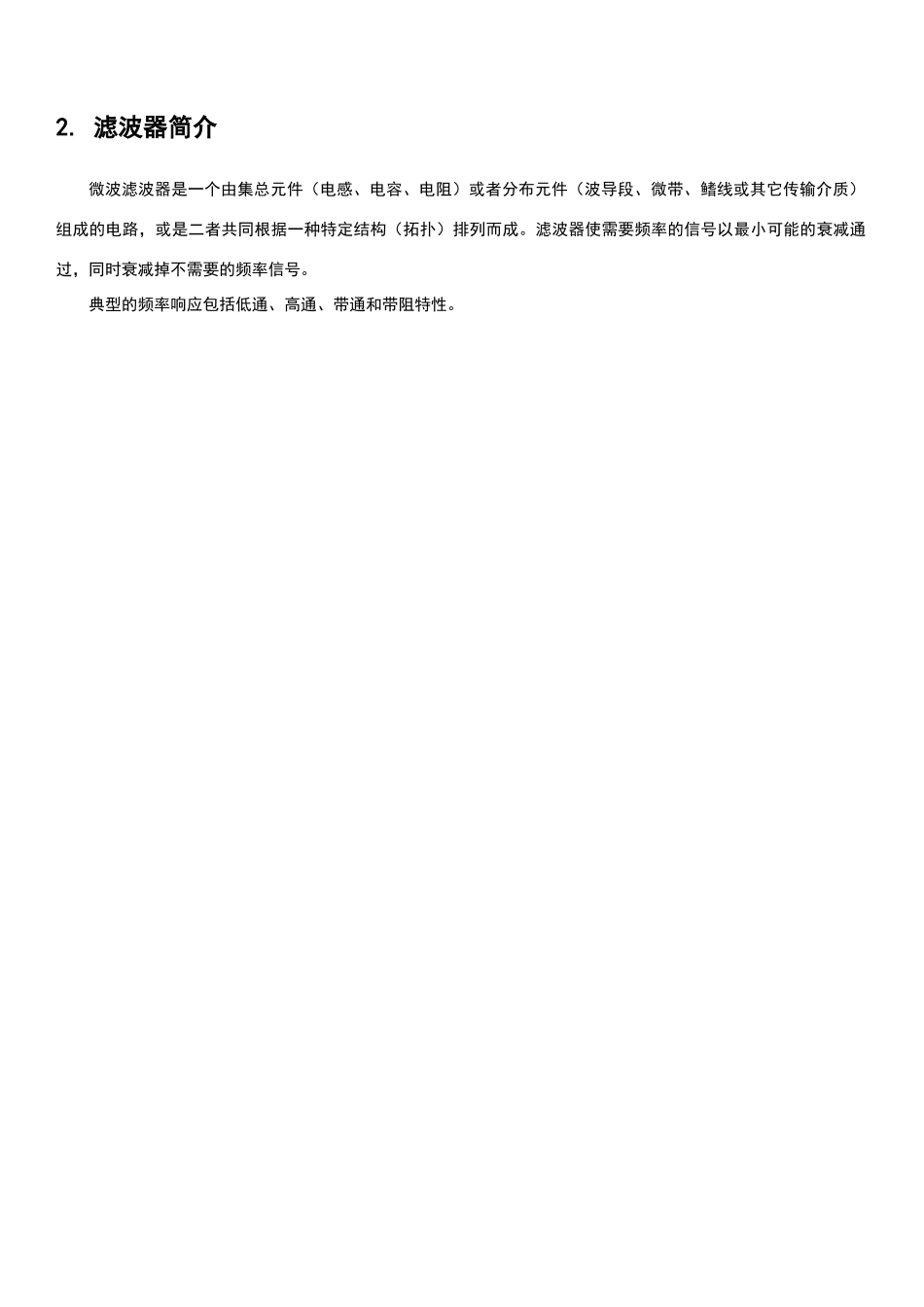 微波技术基础知识积累_第3页