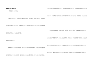 微格教学心得体会