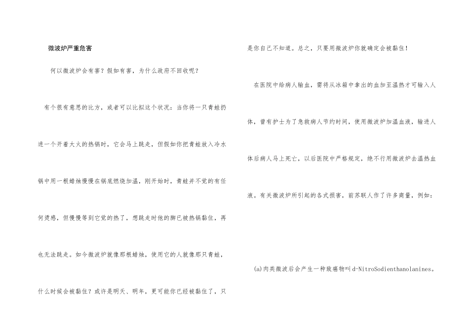 微波炉严重危害_第1页