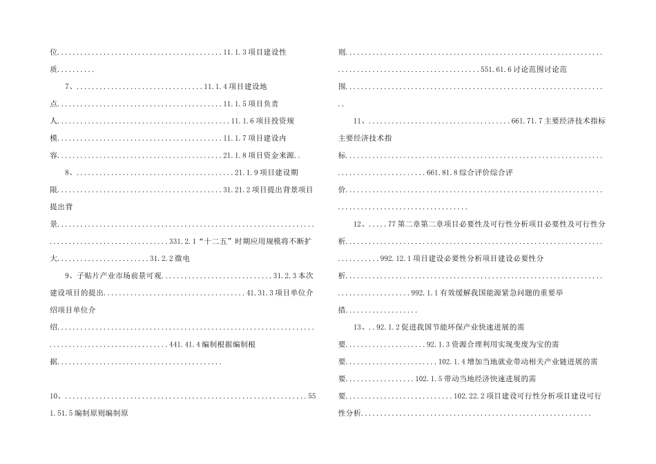 微电子贴片项目可行性研究报告（用于申请备案）_第2页