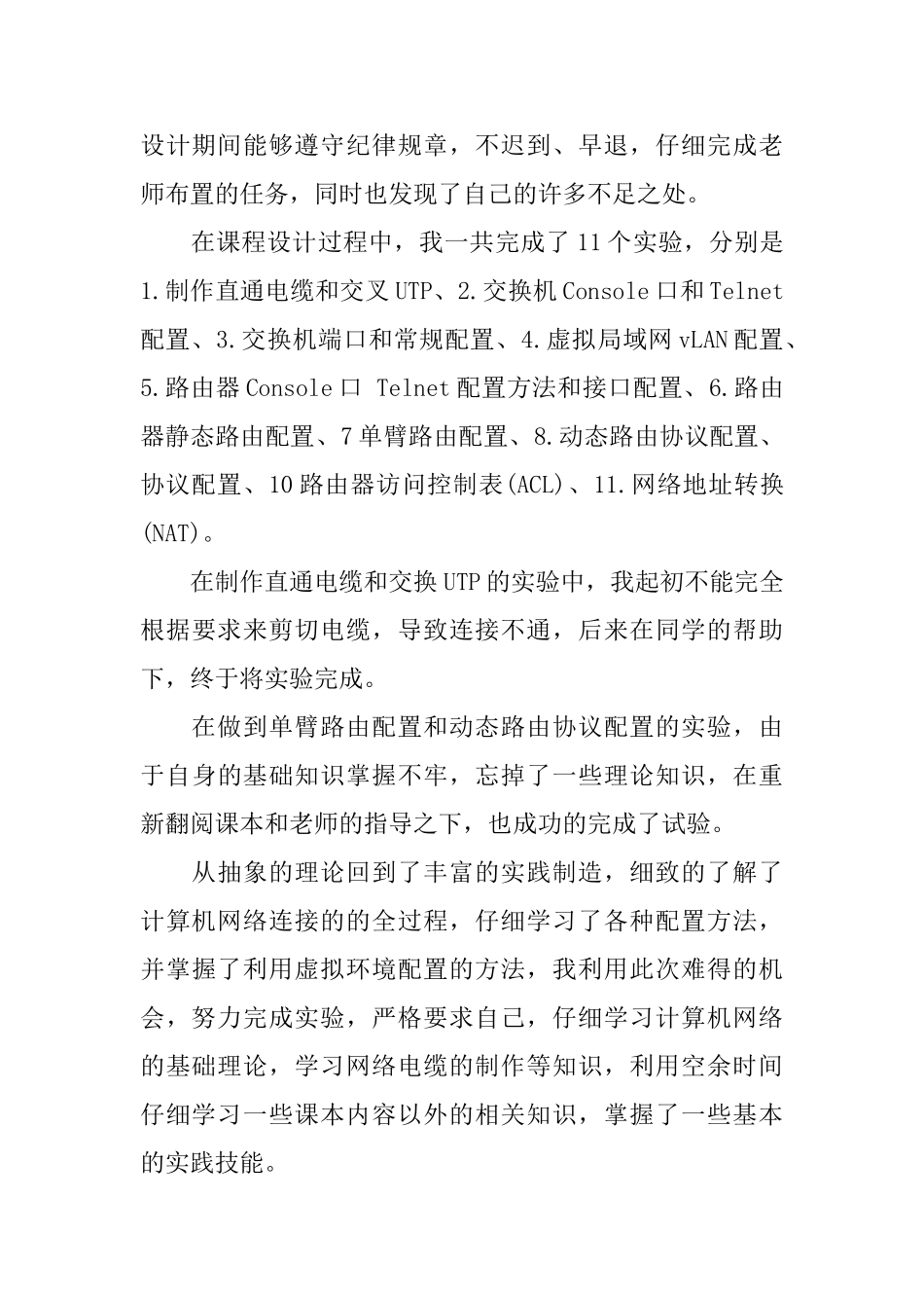 微机课程设计自我总结_第2页