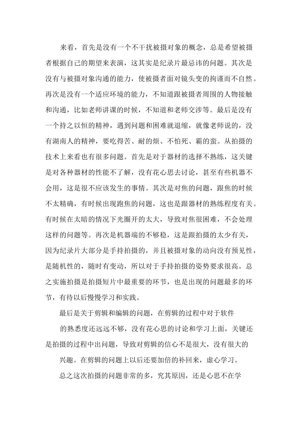 微电影拍摄感悟3篇_第2页