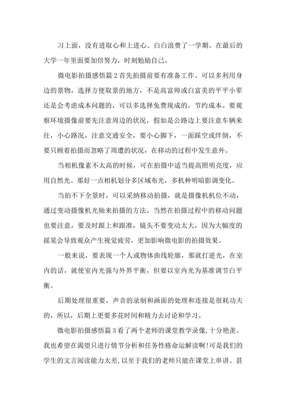 微电影拍摄感悟3篇_第3页