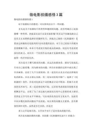 微电影拍摄感悟3篇