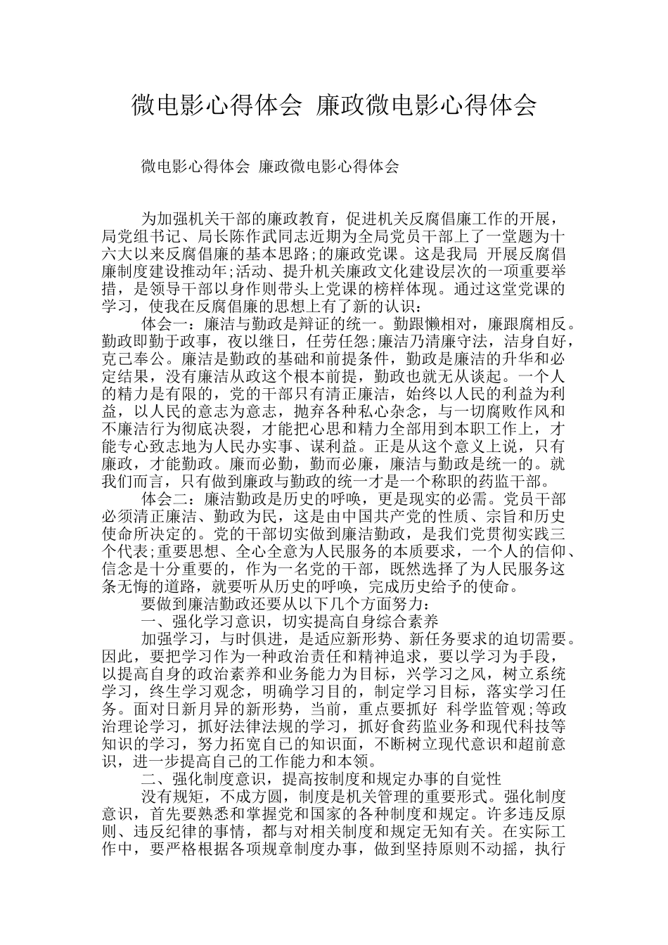 微电影心得体会_第1页