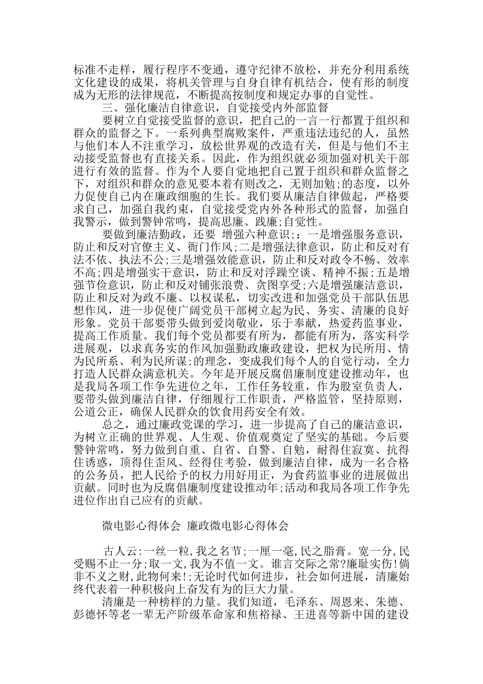 微电影心得体会_第2页