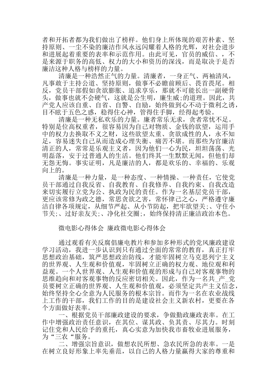 微电影心得体会_第3页