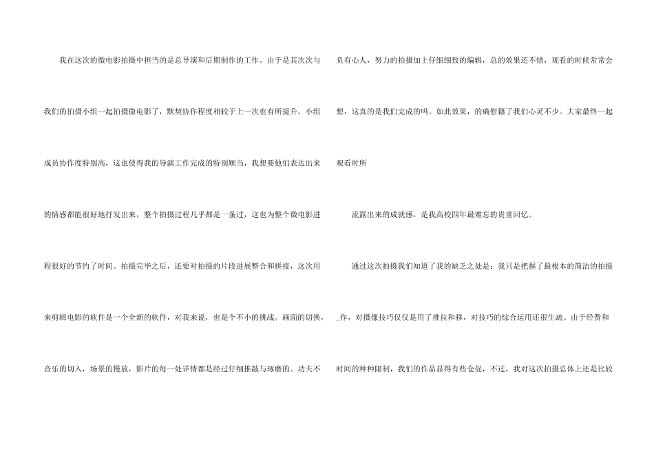 微电影拍摄的实践心得5篇_第2页
