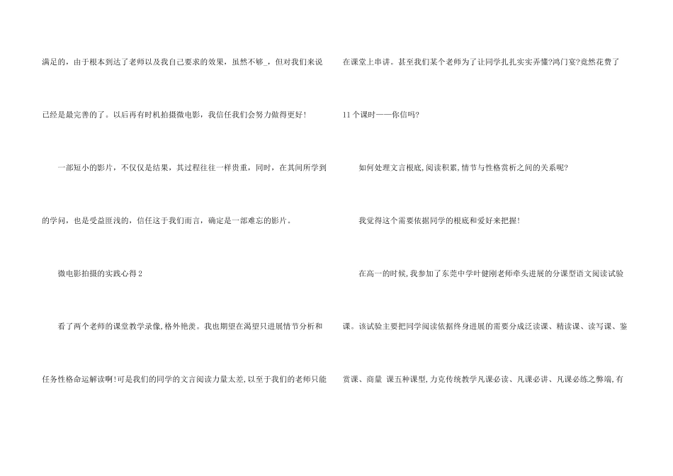 微电影拍摄的实践心得5篇_第3页
