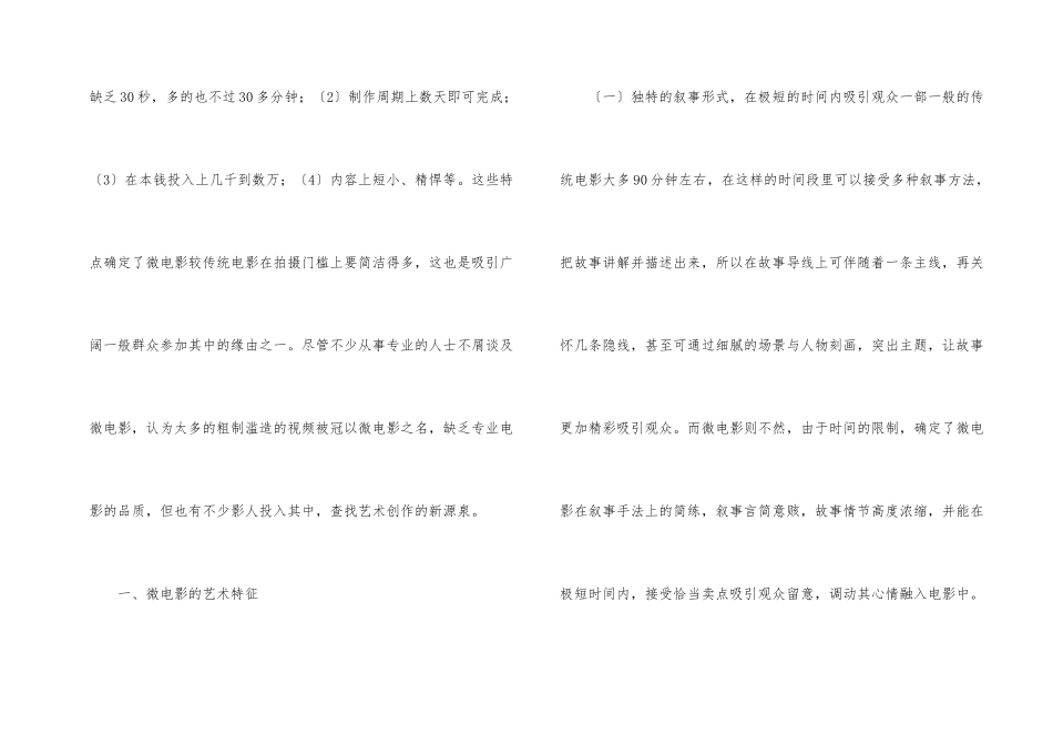 微电影艺术特性及发展前景_第2页