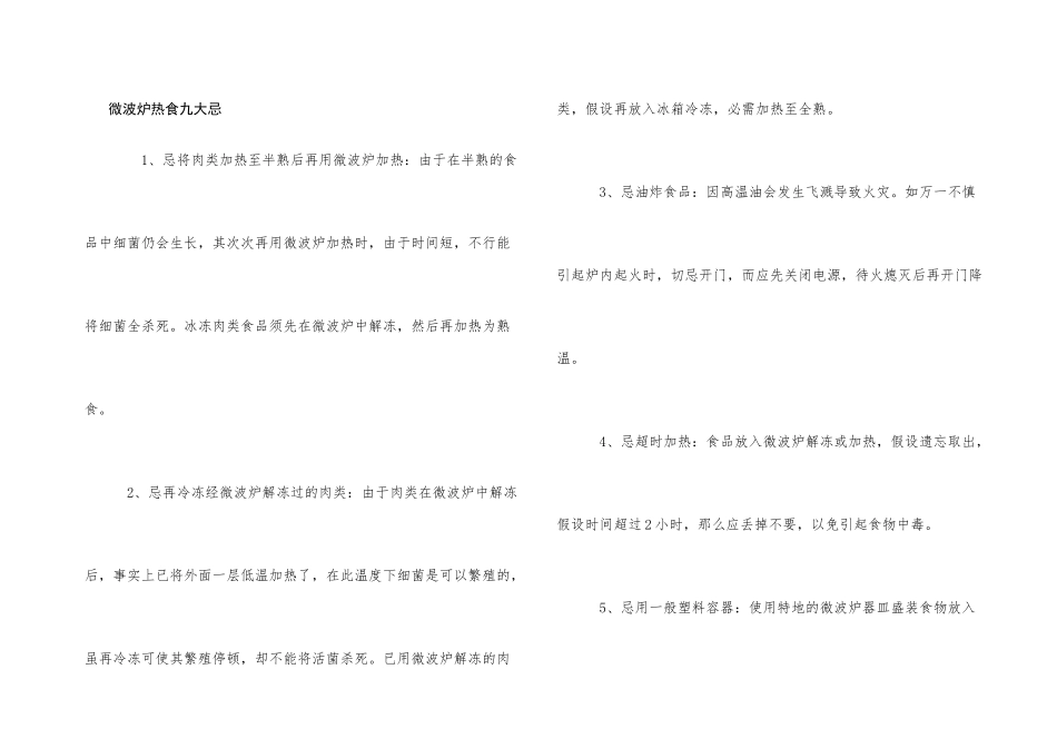 微波炉热食九大忌_第1页