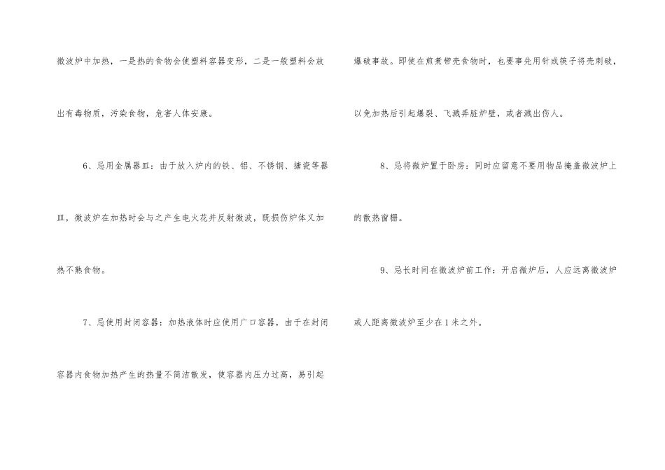 微波炉热食九大忌_第2页