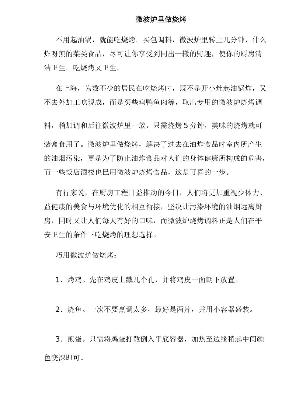 微波炉里做烧烤_第1页