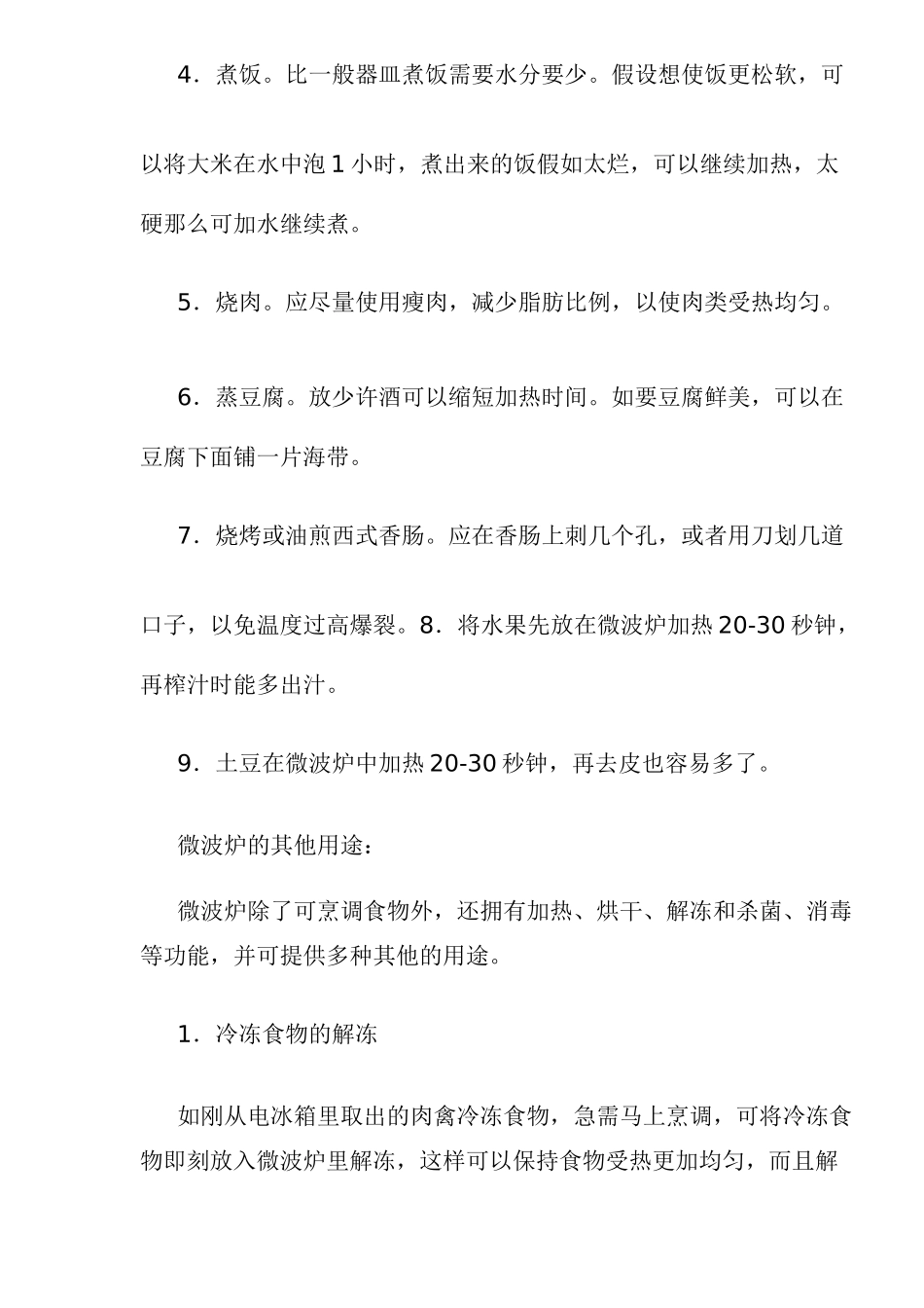 微波炉里做烧烤_第2页