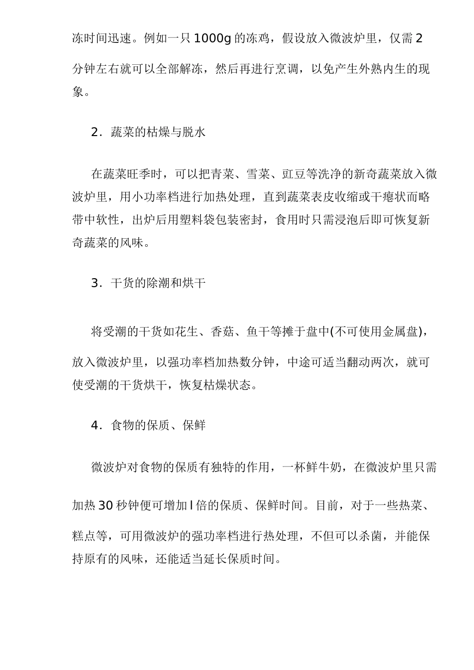 微波炉里做烧烤_第3页