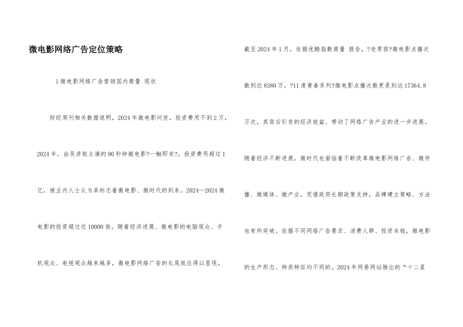 微电影网络广告定位策略_第1页