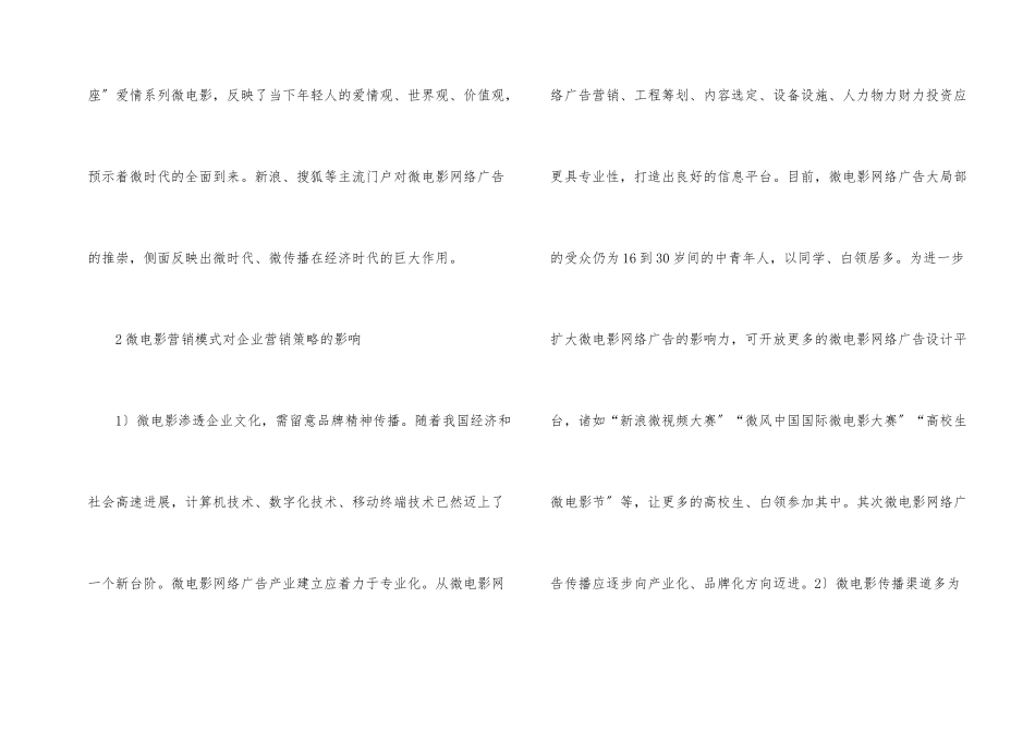 微电影网络广告定位策略_第2页