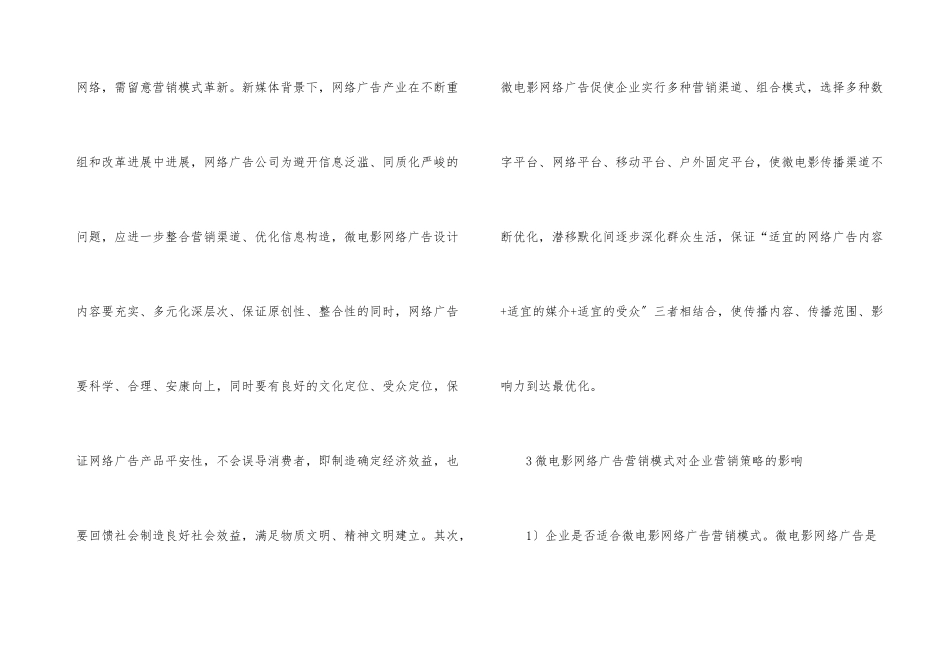 微电影网络广告定位策略_第3页