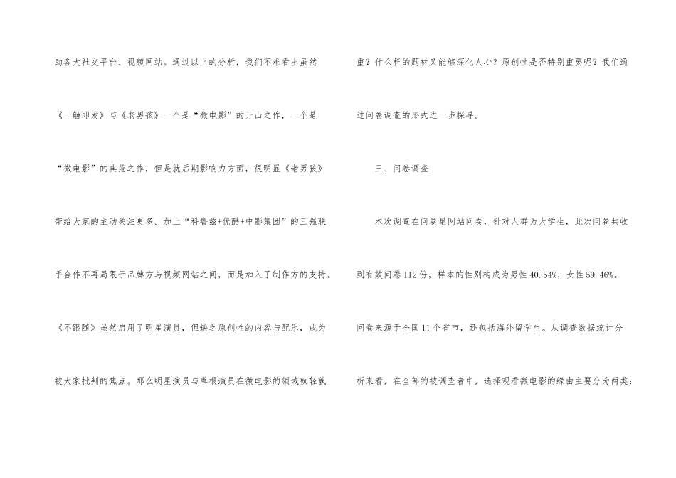 微电影的未来发展方式和对策_第3页
