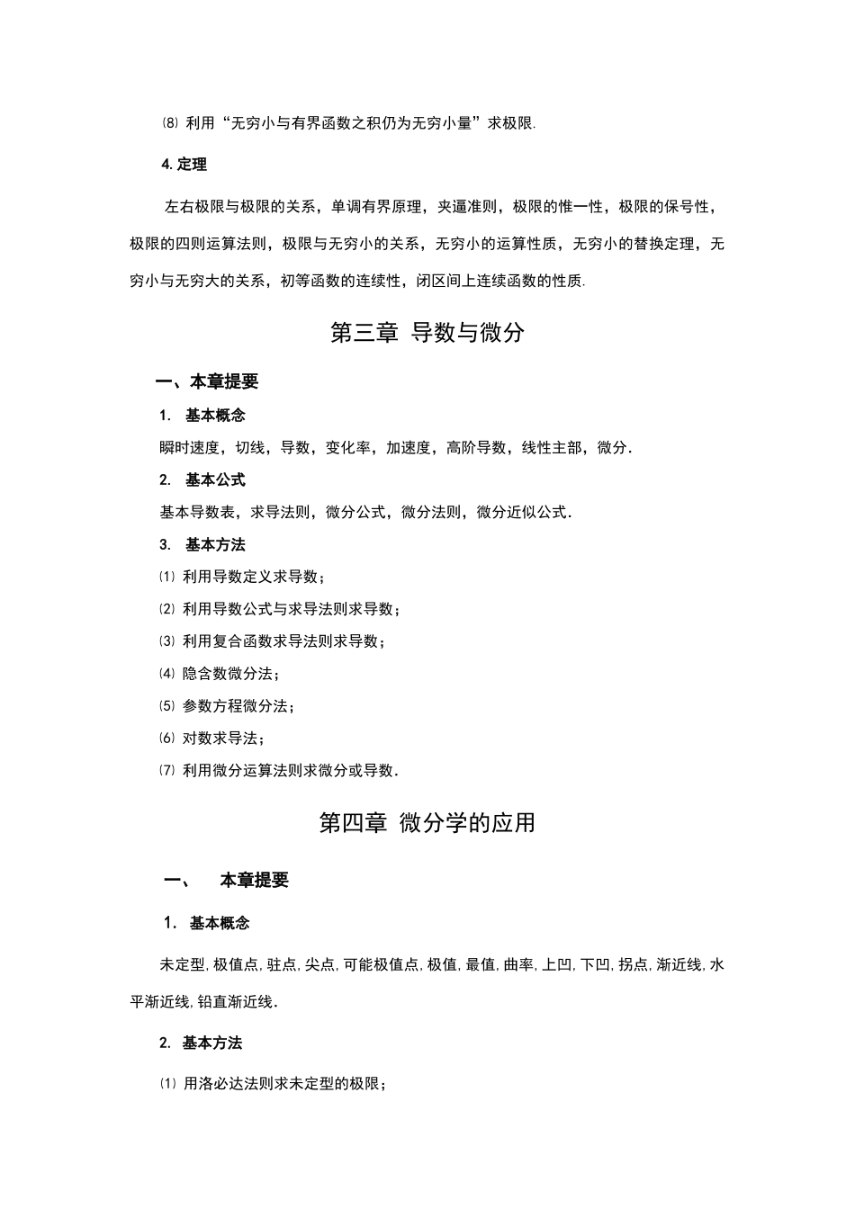 微积分知识点小结_第2页