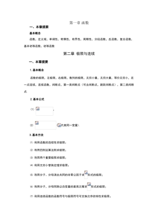 微积分知识点小结