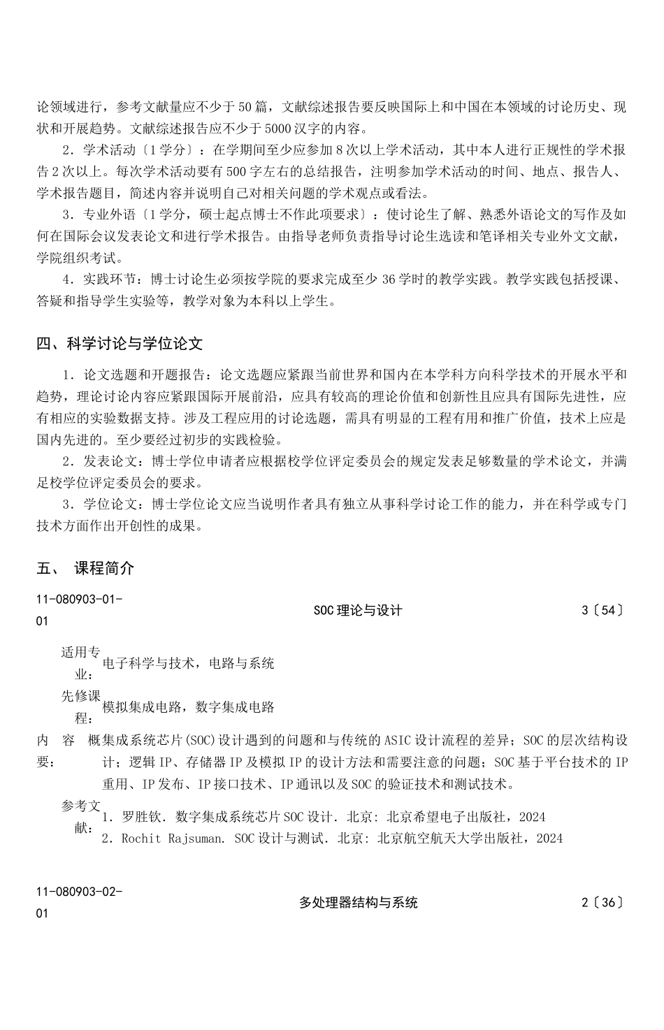 微电子学与固体电子学_第3页