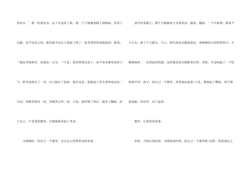 微笑600字初三记叙文_第2页