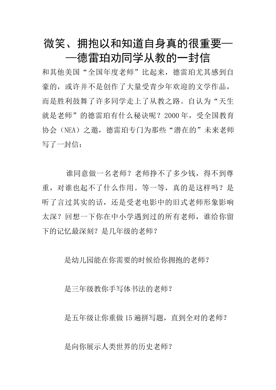 微笑、拥抱以和知道自身真的很重要——德雷珀劝同学从教的一封信_第1页