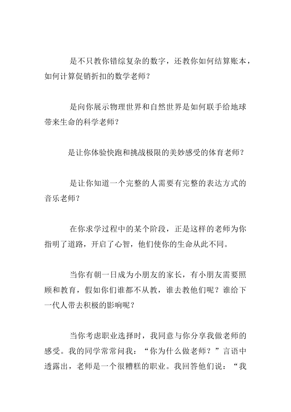 微笑、拥抱以和知道自身真的很重要——德雷珀劝同学从教的一封信_第2页