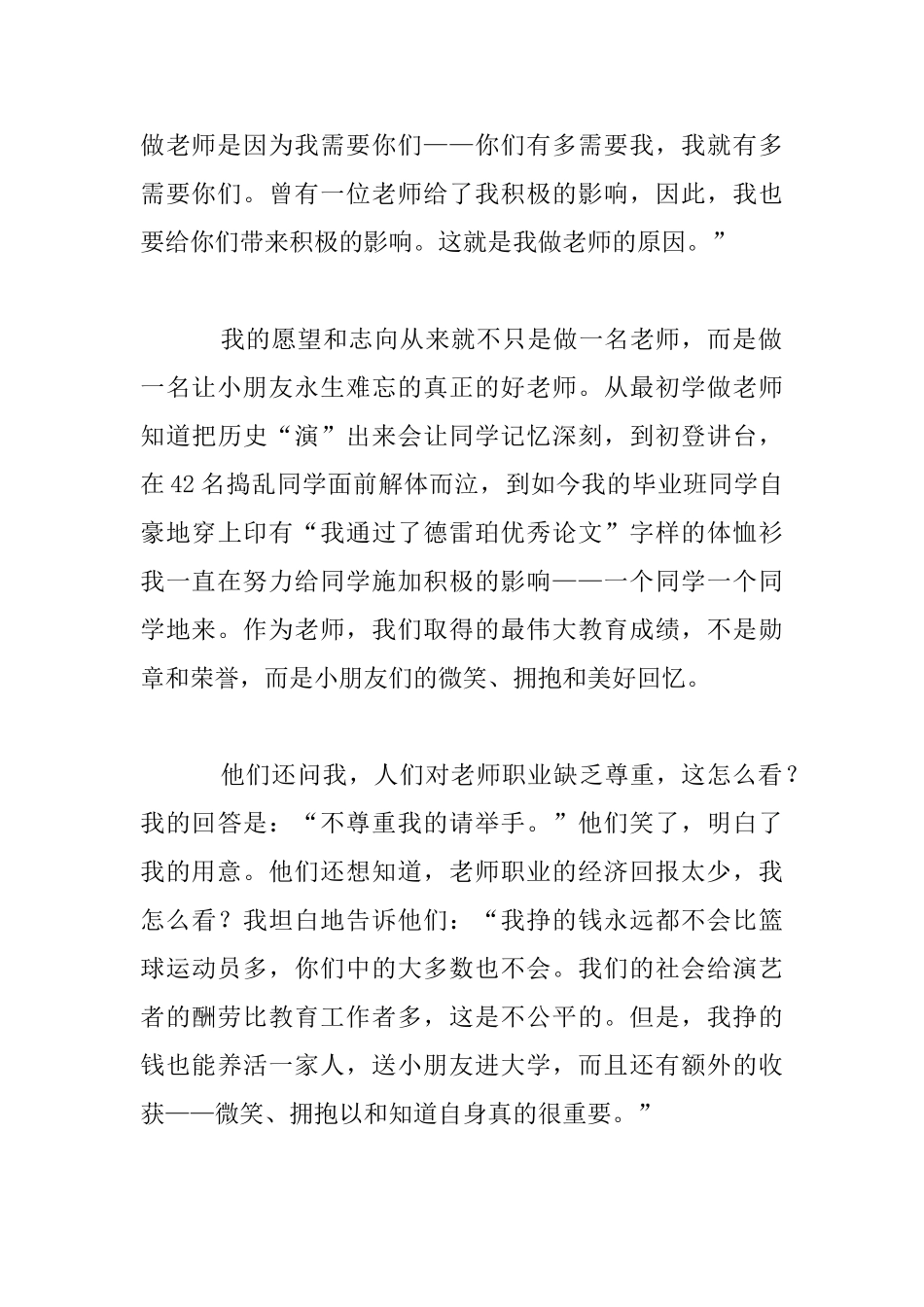 微笑、拥抱以和知道自身真的很重要——德雷珀劝同学从教的一封信_第3页