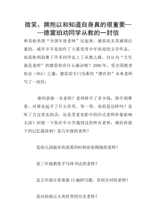 微笑、拥抱以和知道自身真的很重要——德雷珀劝同学从教的一封信