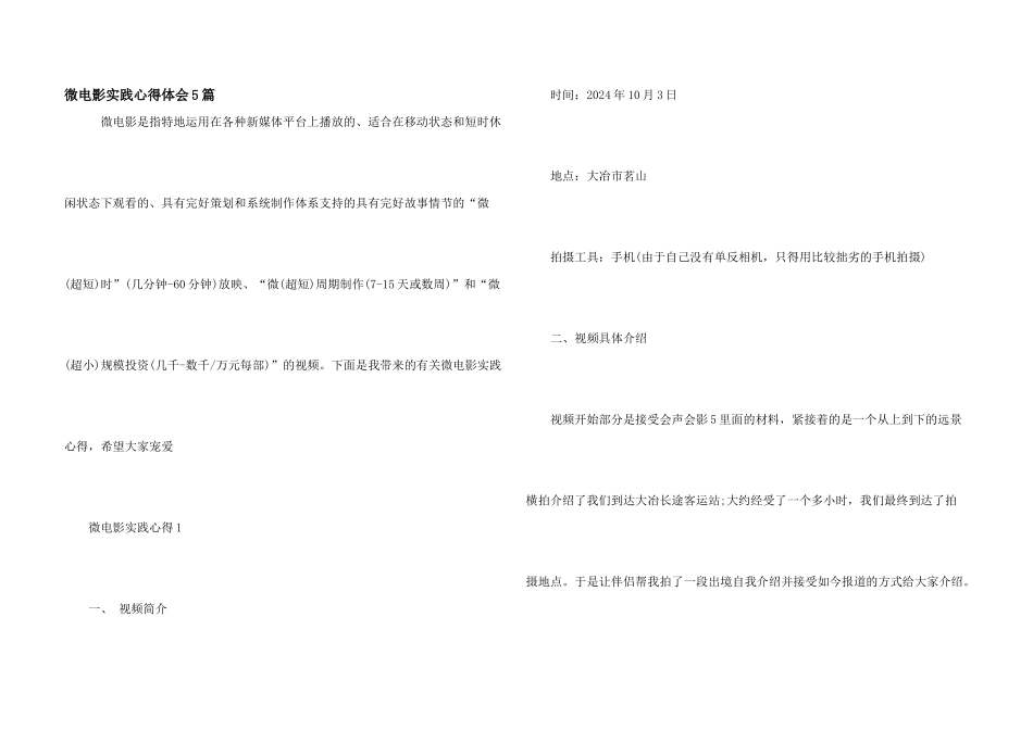 微电影实践心得体会5篇_第1页