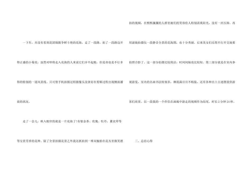 微电影实践心得体会5篇_第2页