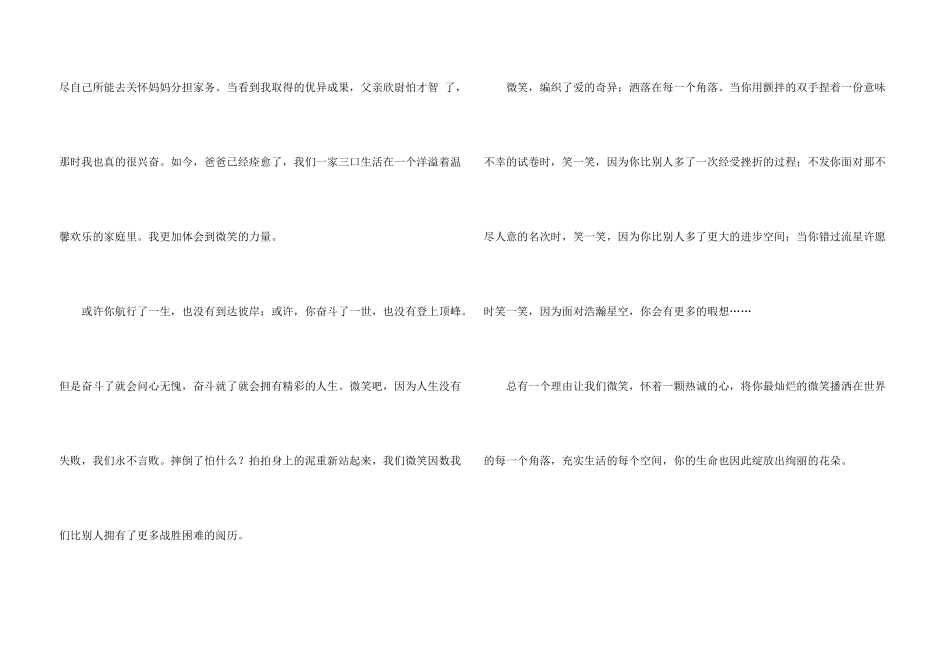 微笑在我心中_第3页