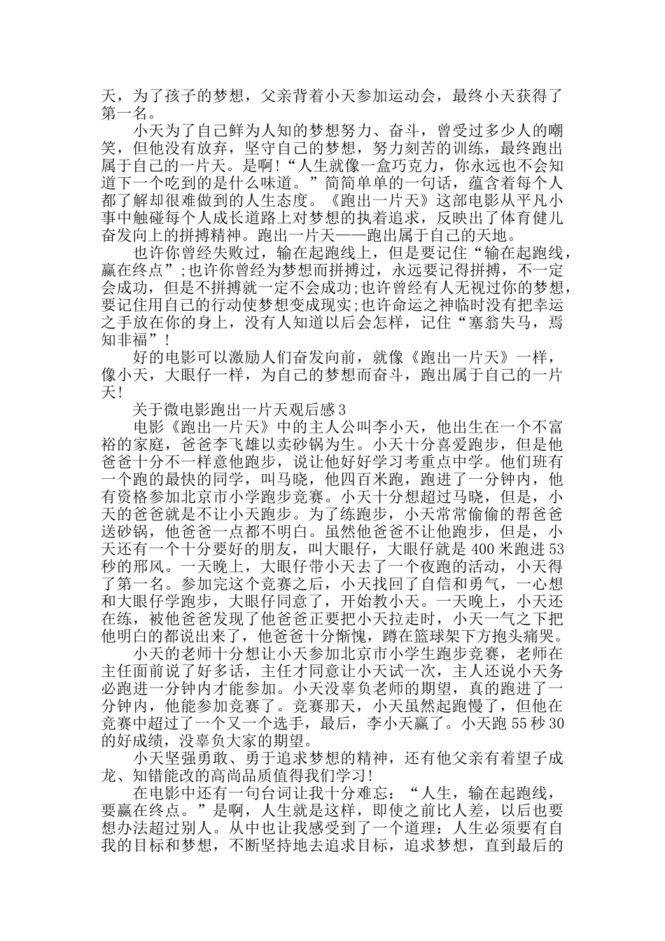 微电影跑出一片天观后感范文_第2页