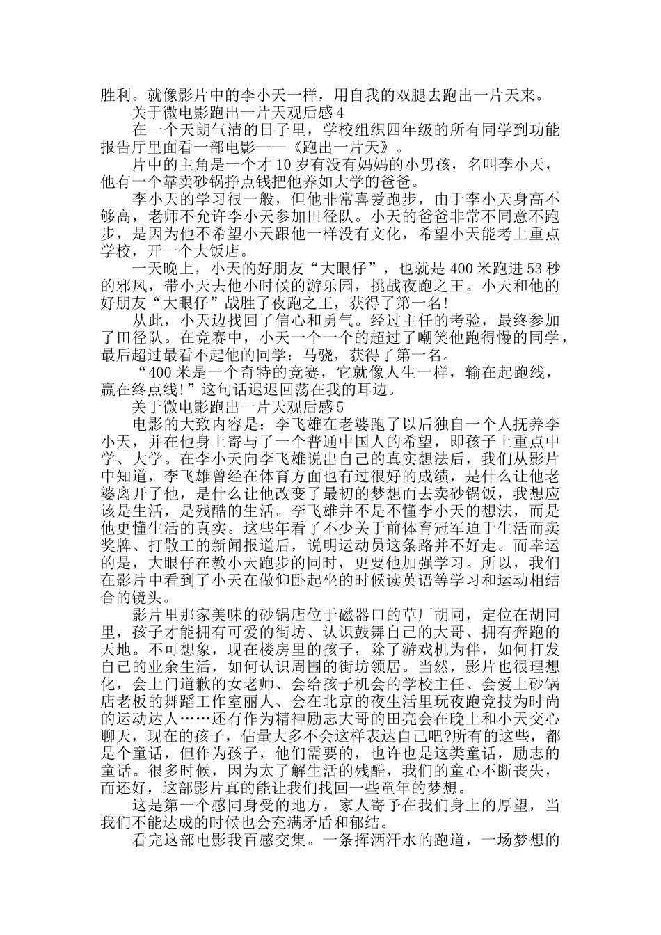 微电影跑出一片天观后感范文_第3页