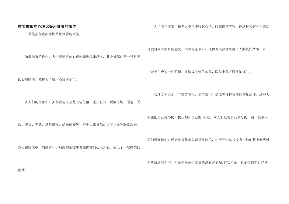微笑抑郁症心理比哭还难看的微笑_第1页