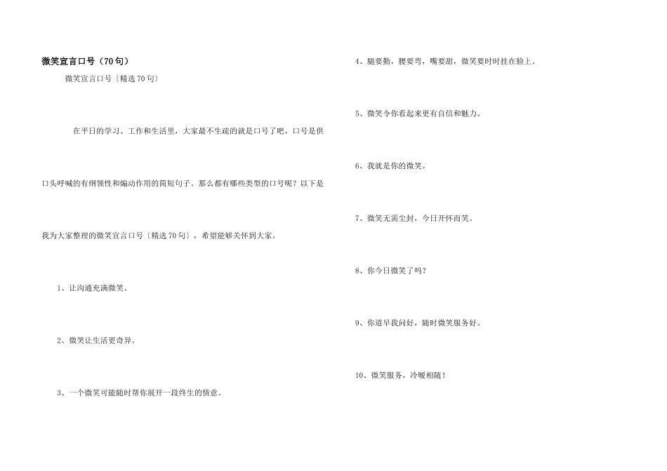 微笑宣言口号（70句）_第1页