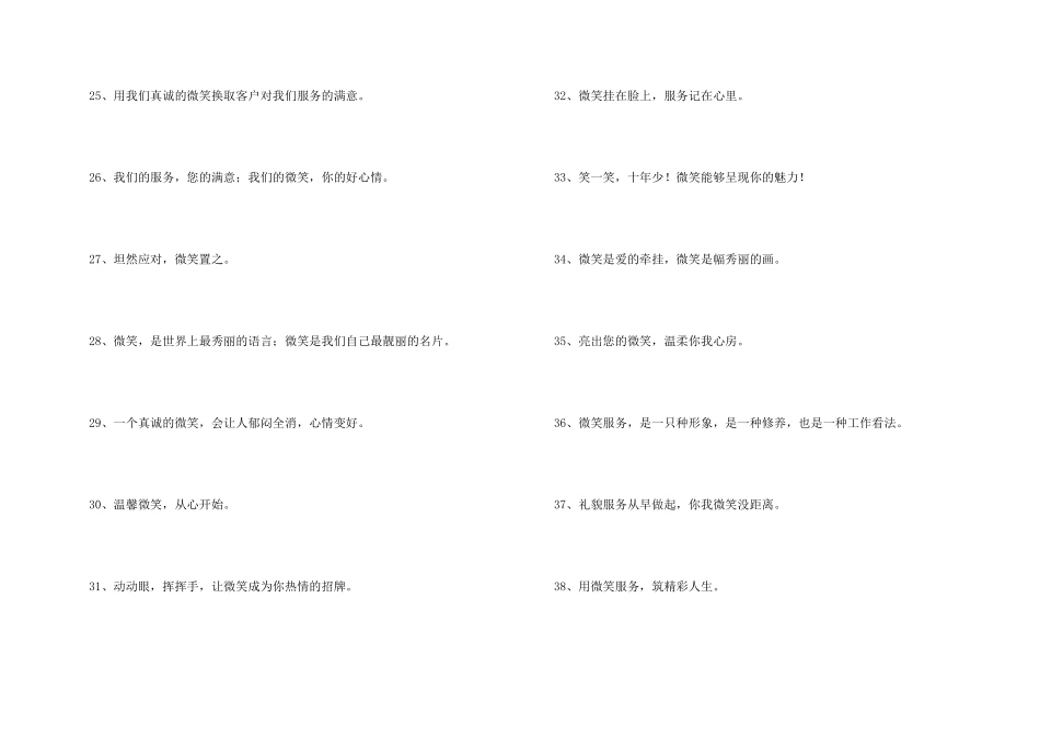 微笑宣言口号（70句）_第3页