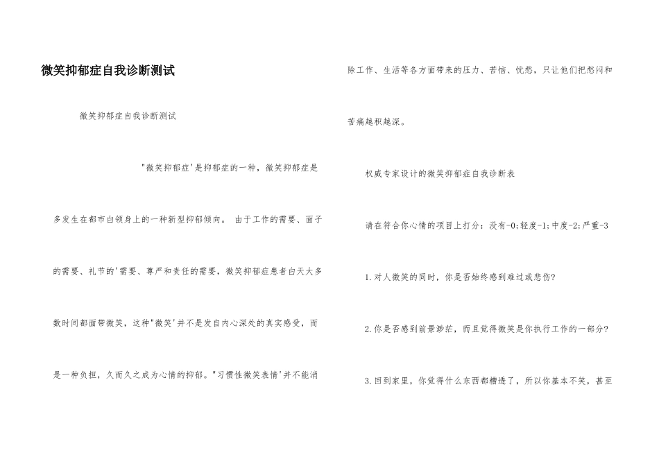 微笑抑郁症自我诊断测试_第1页