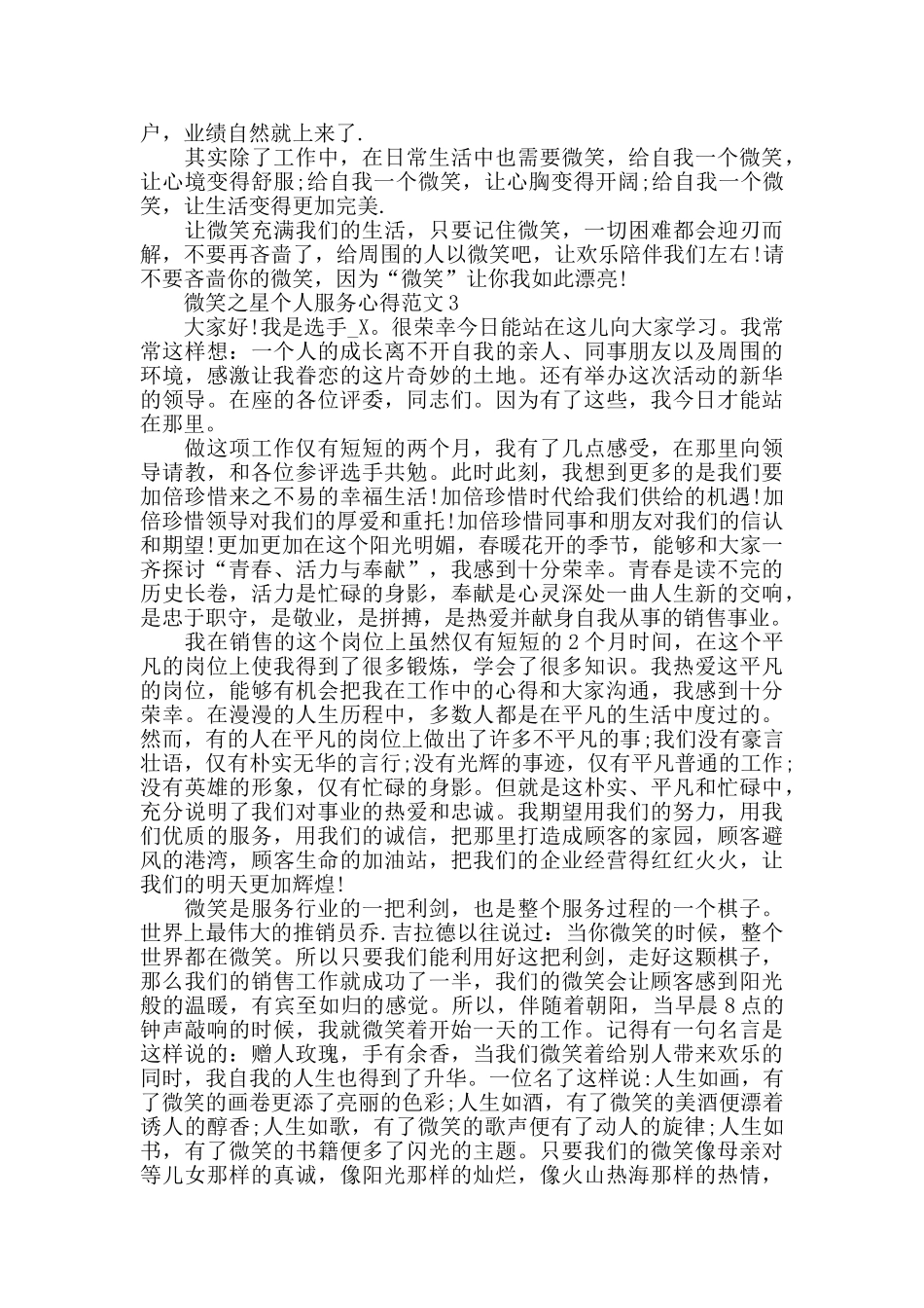 微笑之星个人服务心得范文五篇_第2页