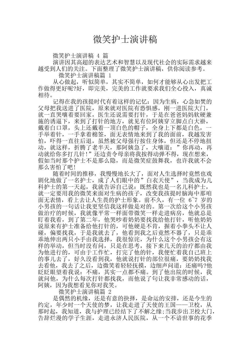 微笑护士演讲稿_第1页