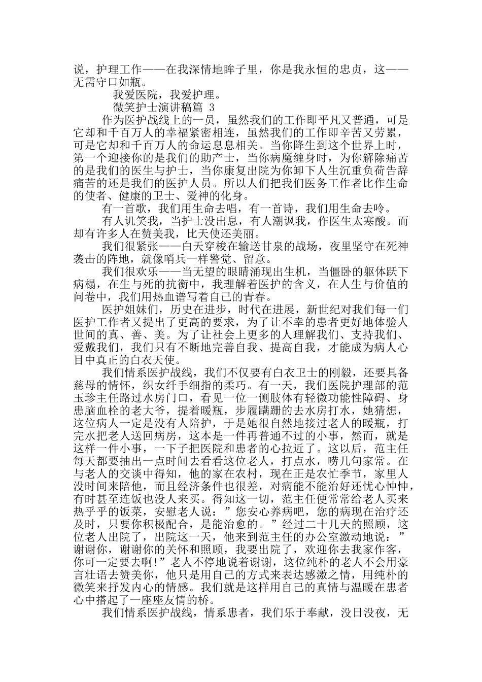 微笑护士演讲稿_第3页