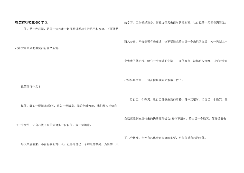 微笑前行初三600字议_第1页