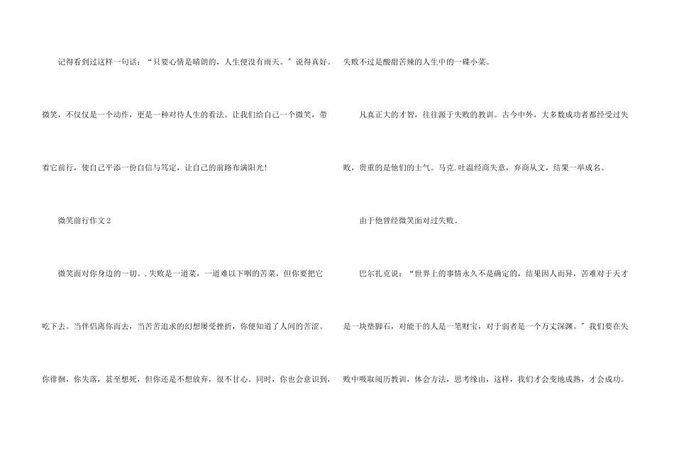 微笑前行初三600字议_第3页