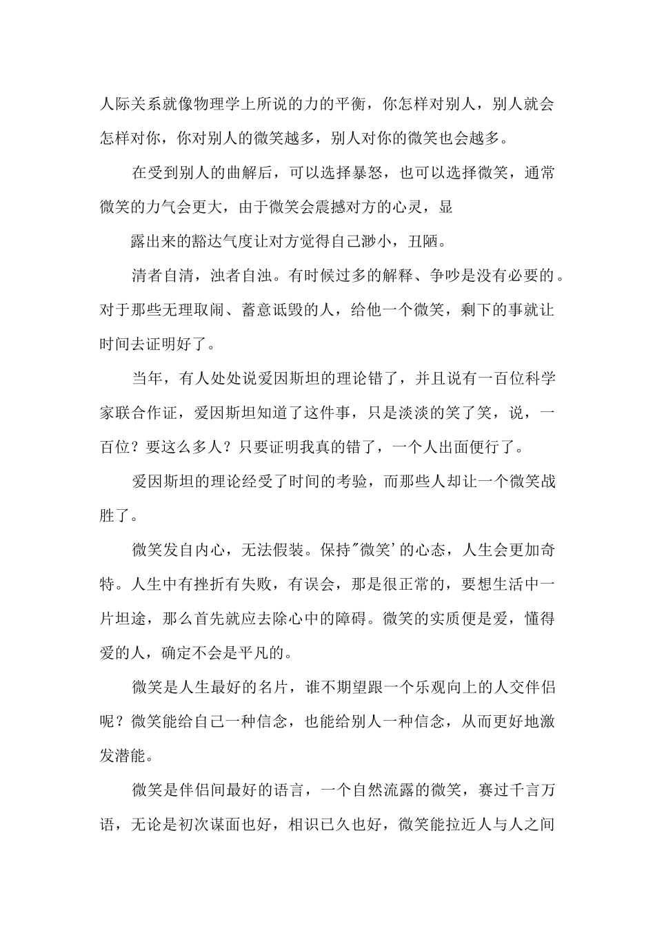 微笑是一种修养1000字_第2页